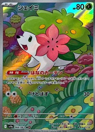 Shaymin - 066/063 (Japanese)  066/063 - [SV9a Heat Wave Arena]