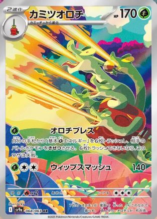 Hydrapple - 068/063 (Japanese)  068/063 - [SV9a Heat Wave Arena]