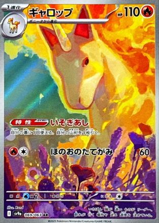 Rapidash - 069/063 (Japanese)  069/063 - [SV9a Heat Wave Arena]