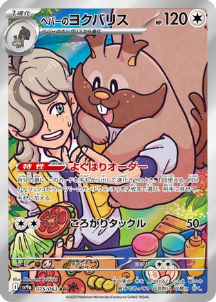 Arven's Greedent - 075/063 (Japanese)  075/063 - [SV9a Heat Wave Arena]