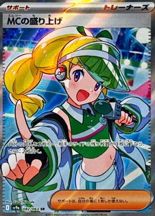 Emcee's Excitement - 082/063 (Japanese)  082/063 - [SV9a Heat Wave Arena]