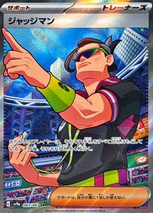 Judge - 083/063 (Japanese)  083/063 - [SV9a Heat Wave Arena]