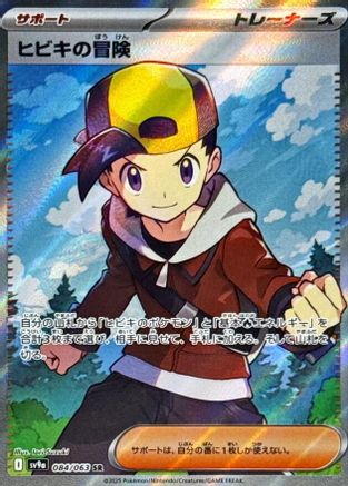Ethan's Adventure - 084/063 (Japanese)  084/063 - [SV9a Heat Wave Arena]