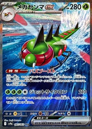 Yanmega ex - 085/063 (Japanese)  085/063 - [SV9a Heat Wave Arena]