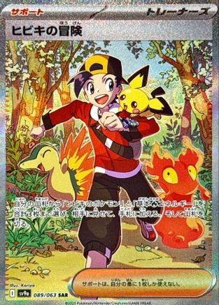 Ethan's Adventure - 089/063 (Japanese)  089/063 - [SV9a Heat Wave Arena]
