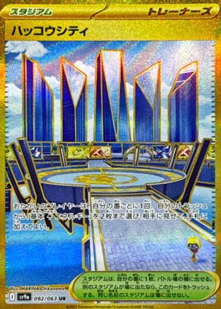 Levincia - 092/063 (Japanese)  092/063 - [SV9a Heat Wave Arena]