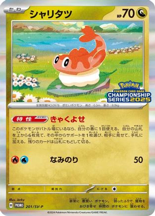 Tatsugiri - 201/SV-P (Japanese)  201/SV-P - [SVP Promotional Cards]