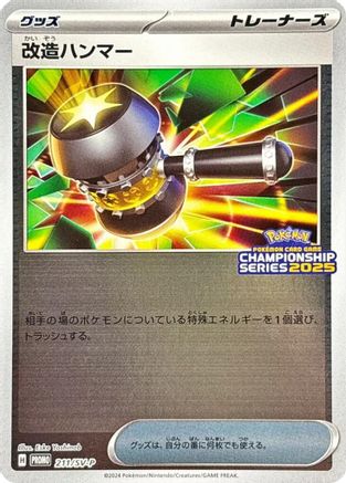Enhanced Hammer - 211/SV-P (Japanese)  211/SV-P - [SVP Promotional Cards]