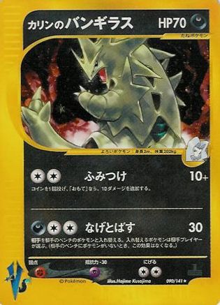 Karen's Tyranitar (Japanese)  090/141 - [Pokemon VS]