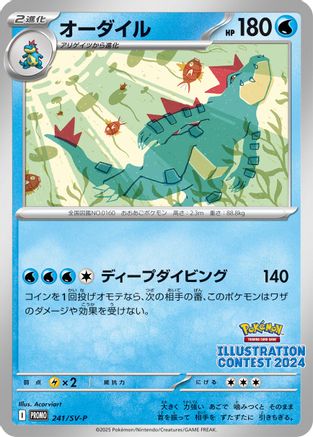 Feraligatr - 241 (Japanese)  241 - [SVP Promotional Cards]
