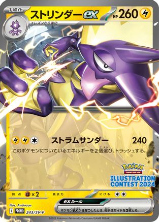 Toxtricity ex - 243 (Japanese)  243 - [SVP Promotional Cards]