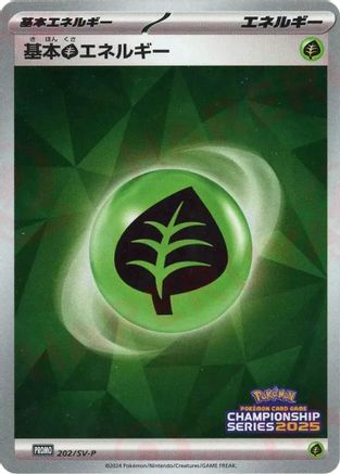 Basic Grass Energy - 202/SV-P (Japanese)  202/SV-P - [SVP Promotional Cards]