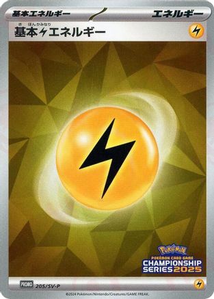Basic Lightning Energy - 205/SV-P (Japanese)  205/SV-P - [SVP Promotional Cards]