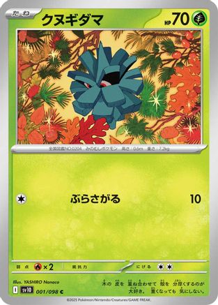 Pineco (Japanese)  001/098 - [SV10 The Glory of Team Rocket]