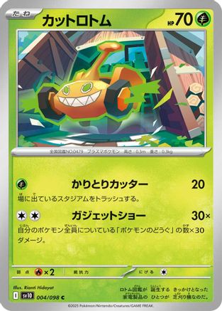 Mow Rotom (Japanese)  004/098 - [SV10 The Glory of Team Rocket]