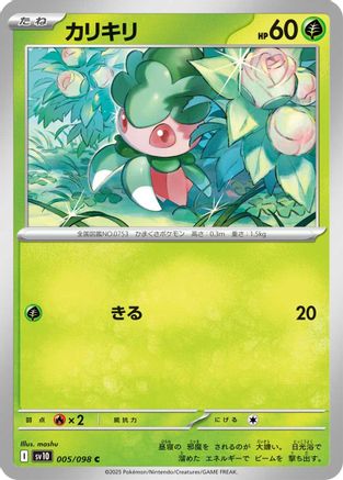 Fomantis (Japanese)  005/098 - [SV10 The Glory of Team Rocket]