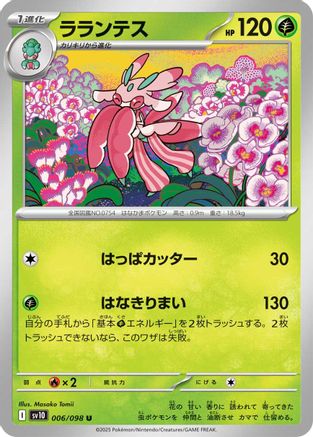 Lurantis (Japanese)  006/098 - [SV10 The Glory of Team Rocket]