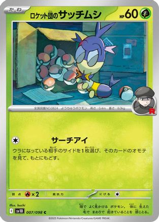 Team Rocket's Blipbug (Japanese)  007/098 - [SV10 The Glory of Team Rocket]