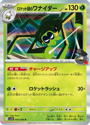 Team Rocket's Spidops (Japanese)  009/098 - [SV10 The Glory of Team Rocket]