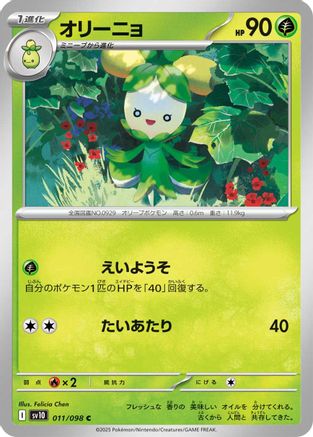 Dolliv (Japanese)  011/098 - [SV10 The Glory of Team Rocket]
