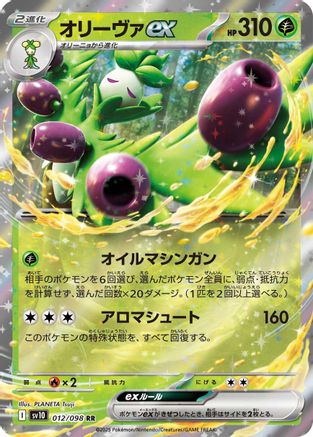 Arboliva ex (Japanese)  012/098 - [SV10 The Glory of Team Rocket]