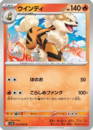 Arcanine (Japanese)  014/098 - [SV10 The Glory of Team Rocket]