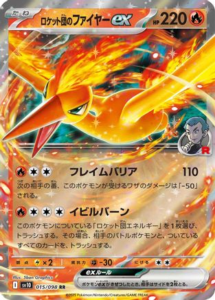 Team Rocket's Moltres ex (Japanese)  015/098 - [SV10 The Glory of Team Rocket]