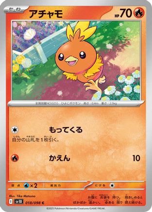 Torchic (Japanese)  018/098 - [SV10 The Glory of Team Rocket]