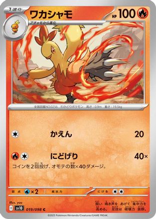 Combusken (Japanese)  019/098 - [SV10 The Glory of Team Rocket]