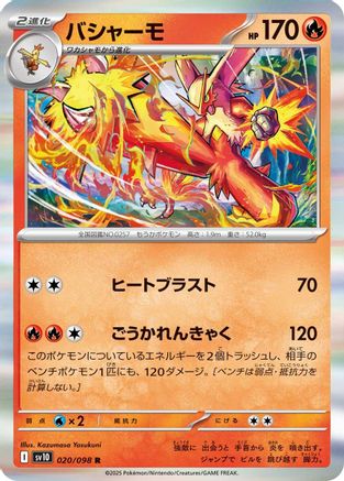 Blaziken (Japanese)  020/098 - [SV10 The Glory of Team Rocket]