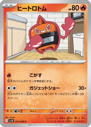 Heat Rotom (Japanese)  021/098 - [SV10 The Glory of Team Rocket]