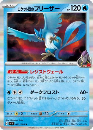 Team Rocket's Articuno (Japanese)  022/098 - [SV10 The Glory of Team Rocket]