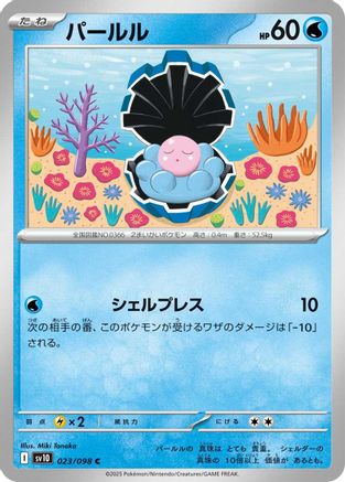 Clamperl (Japanese)  023/098 - [SV10 The Glory of Team Rocket]
