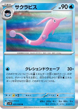 Gorebyss (Japanese)  025/098 - [SV10 The Glory of Team Rocket]