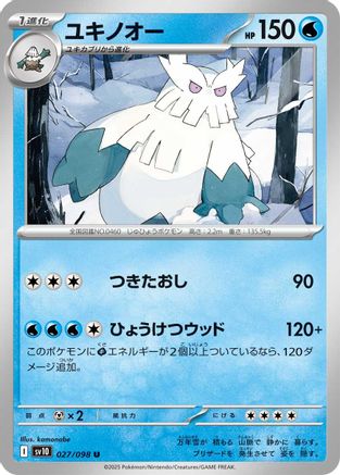 Abomasnow (Japanese)  027/098 - [SV10 The Glory of Team Rocket]