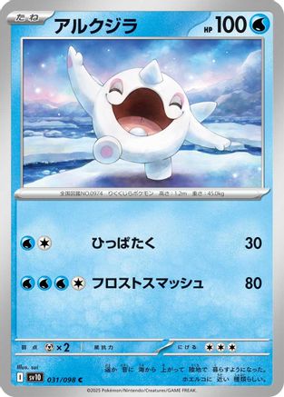 Cetoddle (Japanese)  031/098 - [SV10 The Glory of Team Rocket]