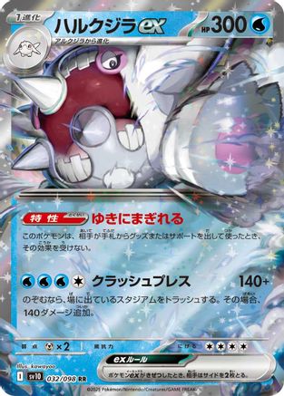 Cetitan ex (Japanese)  032/098 - [SV10 The Glory of Team Rocket]