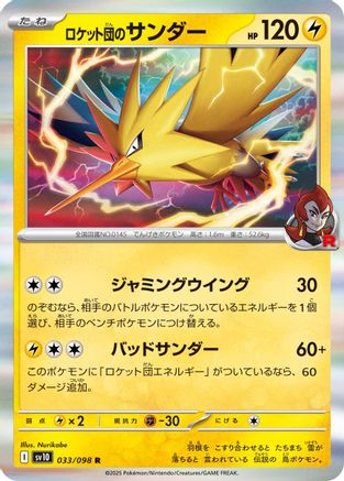 Team Rocket's Zapdos (Japanese)  033/098 - [SV10 The Glory of Team Rocket]