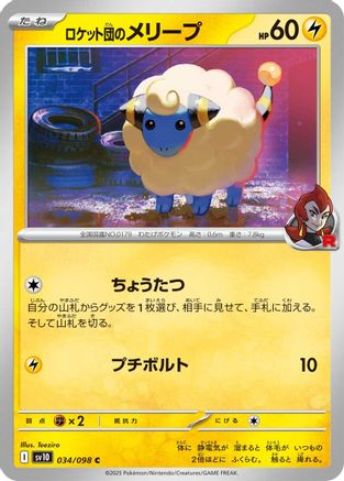 Team Rocket's Mareep (Japanese)  034/098 - [SV10 The Glory of Team Rocket]