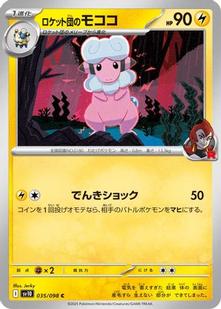 Team Rocket's Flaaffy (Japanese)  035/098 - [SV10 The Glory of Team Rocket]