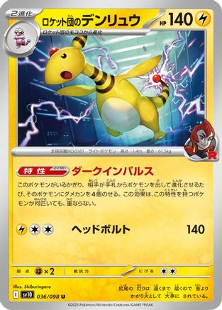 Team Rocket's Ampharos (Japanese)  036/098 - [SV10 The Glory of Team Rocket]