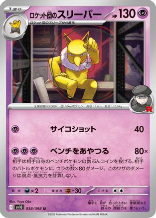 Team Rocket's Hypno (Japanese)  038/098 - [SV10 The Glory of Team Rocket]