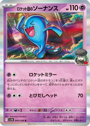 Team Rocket's Wobbuffet (Japanese)  040/098 - [SV10 The Glory of Team Rocket]