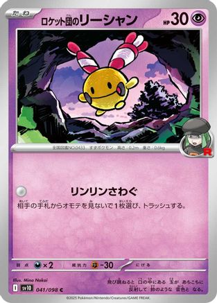Team Rocket's Chingling (Japanese)  041/098 - [SV10 The Glory of Team Rocket]