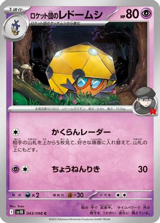 Team Rocket's Dottler (Japanese)  043/098 - [SV10 The Glory of Team Rocket]