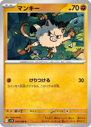 Mankey (Japanese)  045/098 - [SV10 The Glory of Team Rocket]