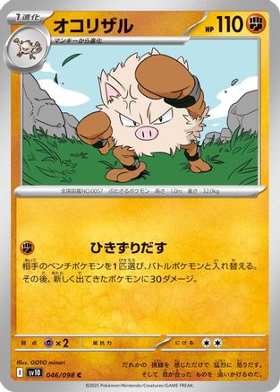 Primeape (Japanese)  046/098 - [SV10 The Glory of Team Rocket]