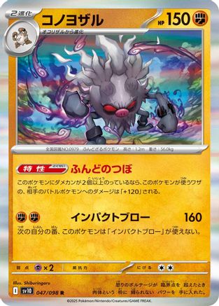 Annihilape (Japanese)  047/098 - [SV10 The Glory of Team Rocket]