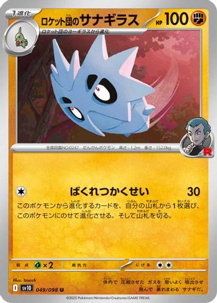Team Rocket's Pupitar (Japanese)  049/098 - [SV10 The Glory of Team Rocket]