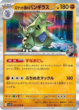 Team Rocket's Tyranitar (Japanese)  050/098 - [SV10 The Glory of Team Rocket]
